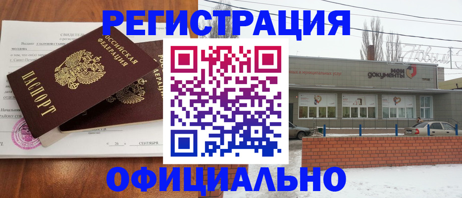 где прописаться в Сасово