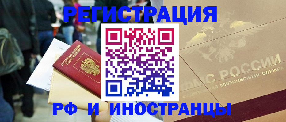 прописка иностранных граждан в Сасово