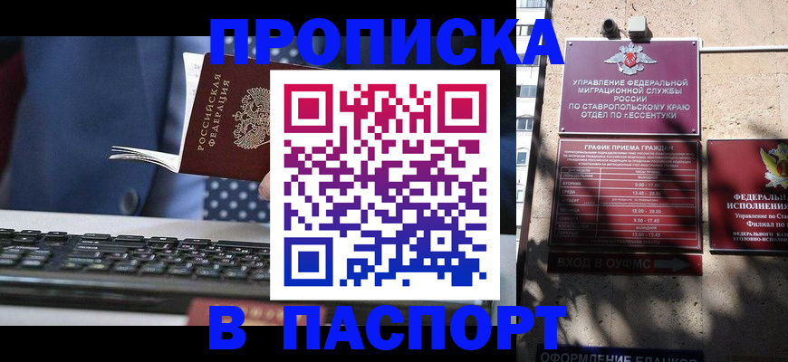 прописка в квартире в Сасово