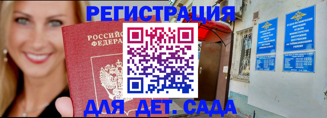 временная регистрация недорого в Сасово